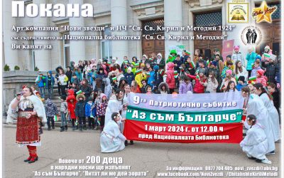 Покана
